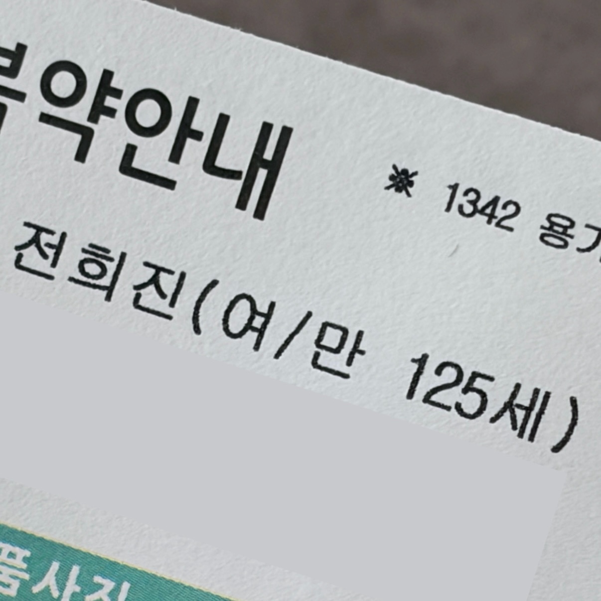 약사님 제가 그렇게 노안이었나요