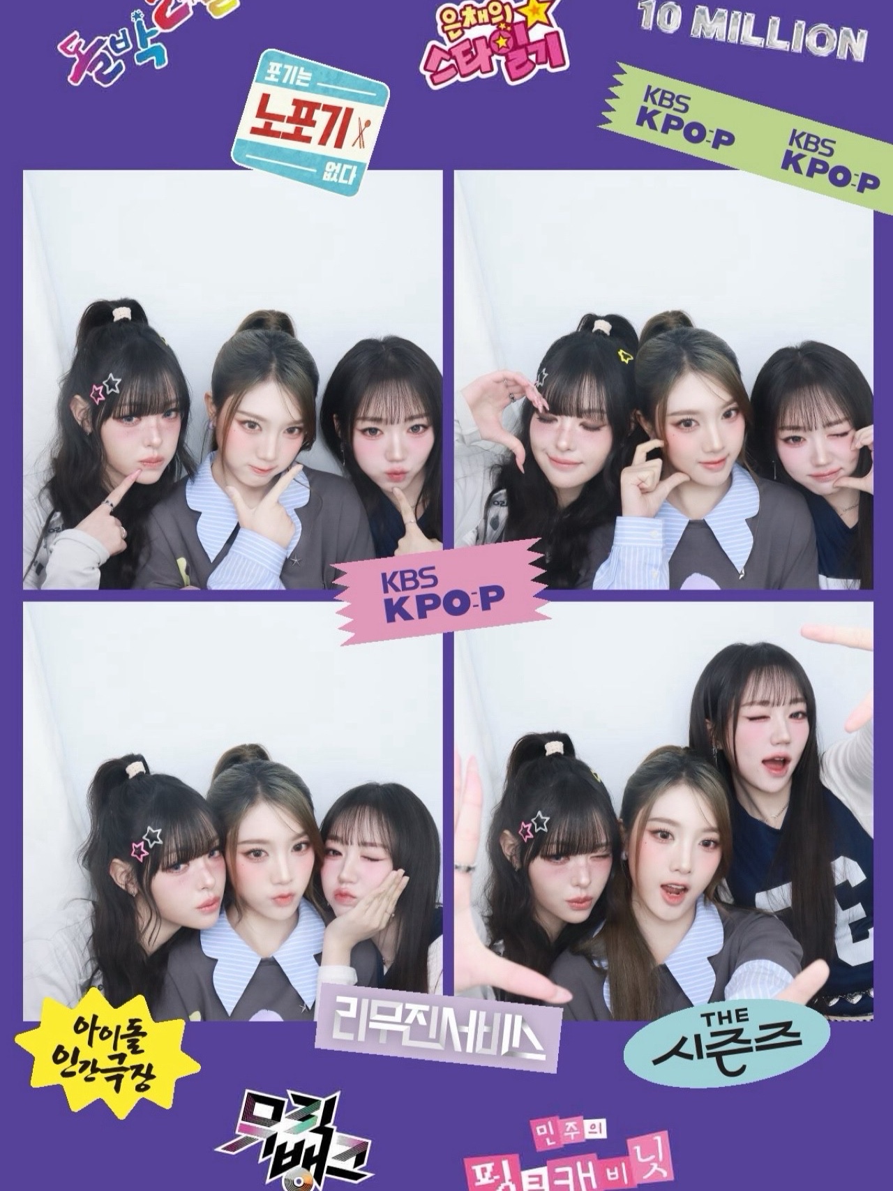 끼야ㅏ드디어. 기다리고 기다리던,,, 06즈 첫 네컷!📸 🤍 뮤직뱅크. 사랑합니다🫶🙇‍♀️❤️ To.친구들에게 우리가 처음으로 다 같은 유닛하게 돼서 너무 기뻤고, 모일 일 많이 없었는데 준비하면서 더 자주 보고 즐겁게 소중한 추억 쌓은 거 같아 좋았어:) 너희와 같은 20살이라 행복해. 앞으로도 후회 없이 좋은 추억 많이 만들자ㅎㅎ 고마워 린! 설린!💘