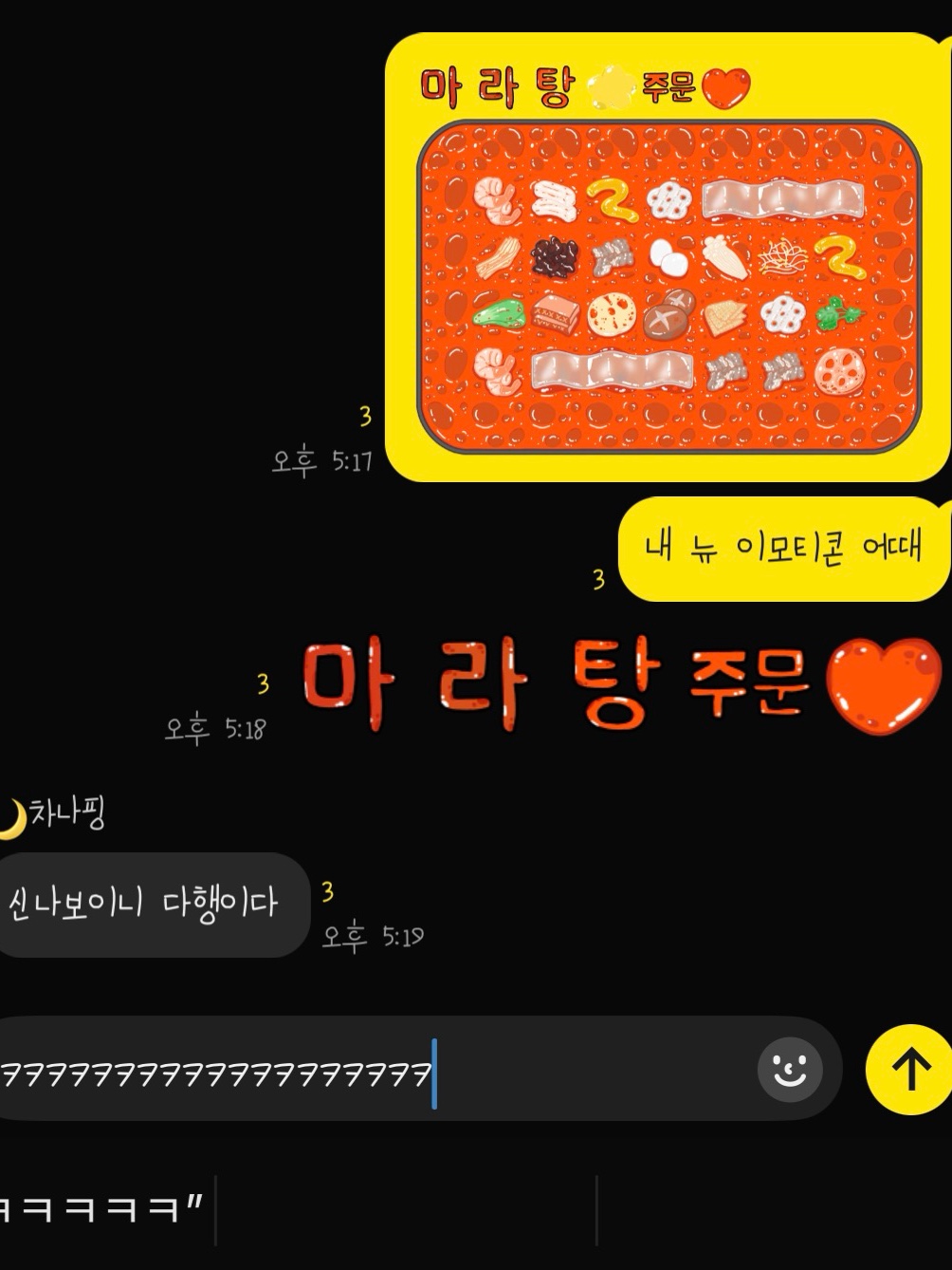 나의 새로운 이모티콘에 대한 정진솔언니의 한줄평