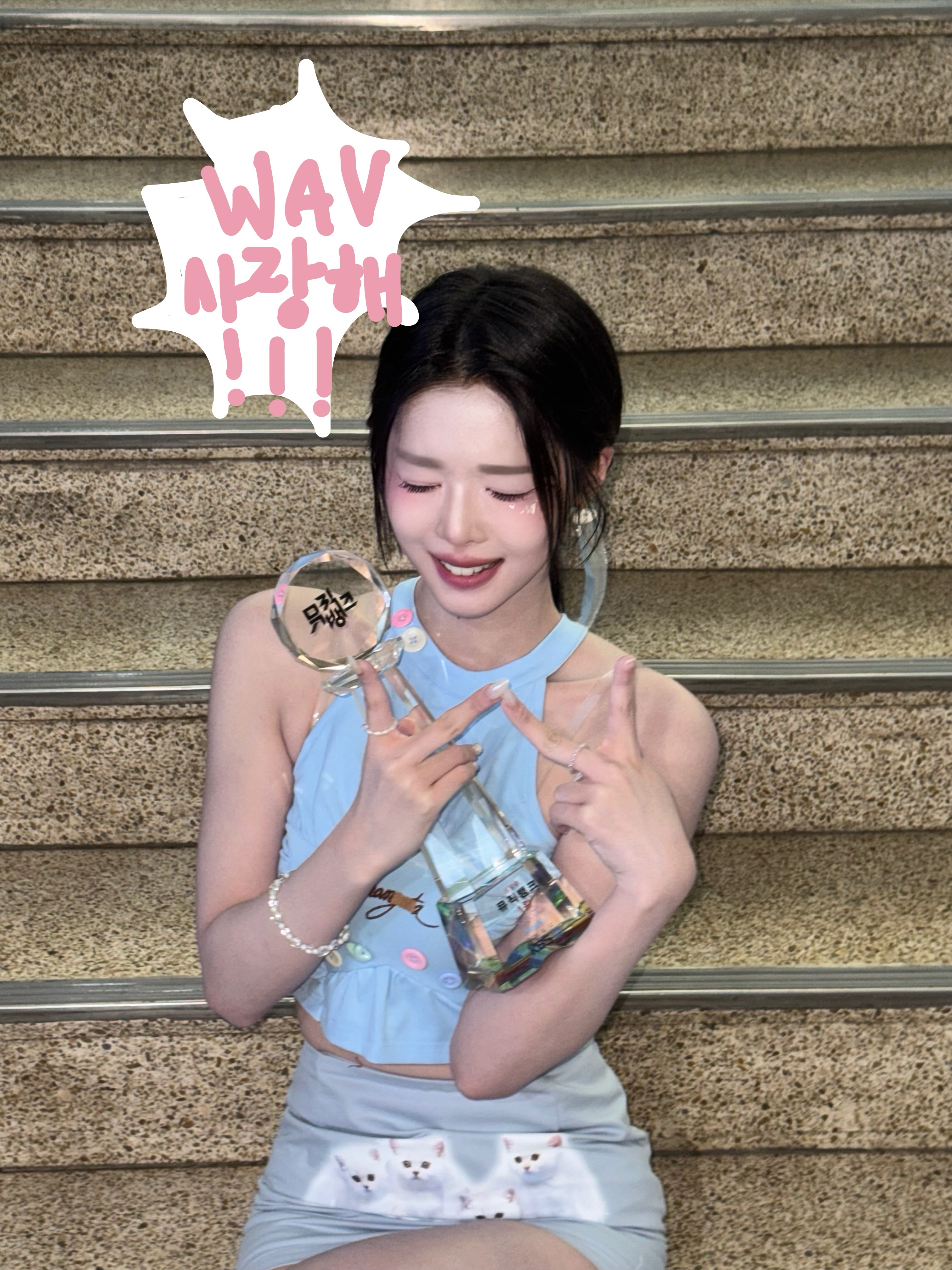 피어나게 해줘서 고마워 WAV😍